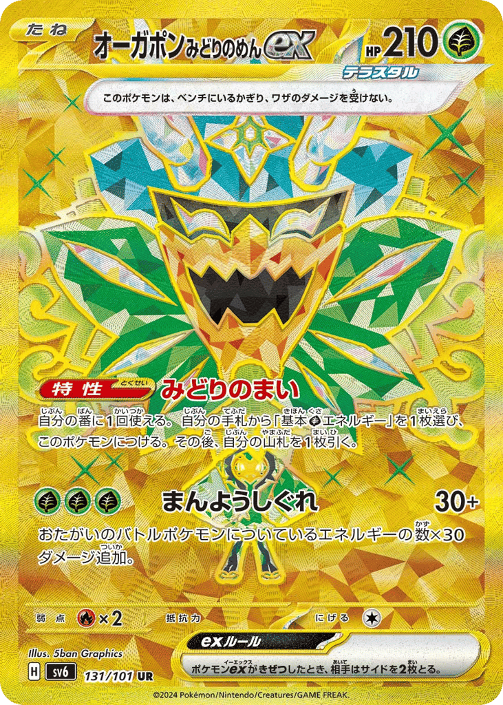 オーガポン みどりのめんex card front