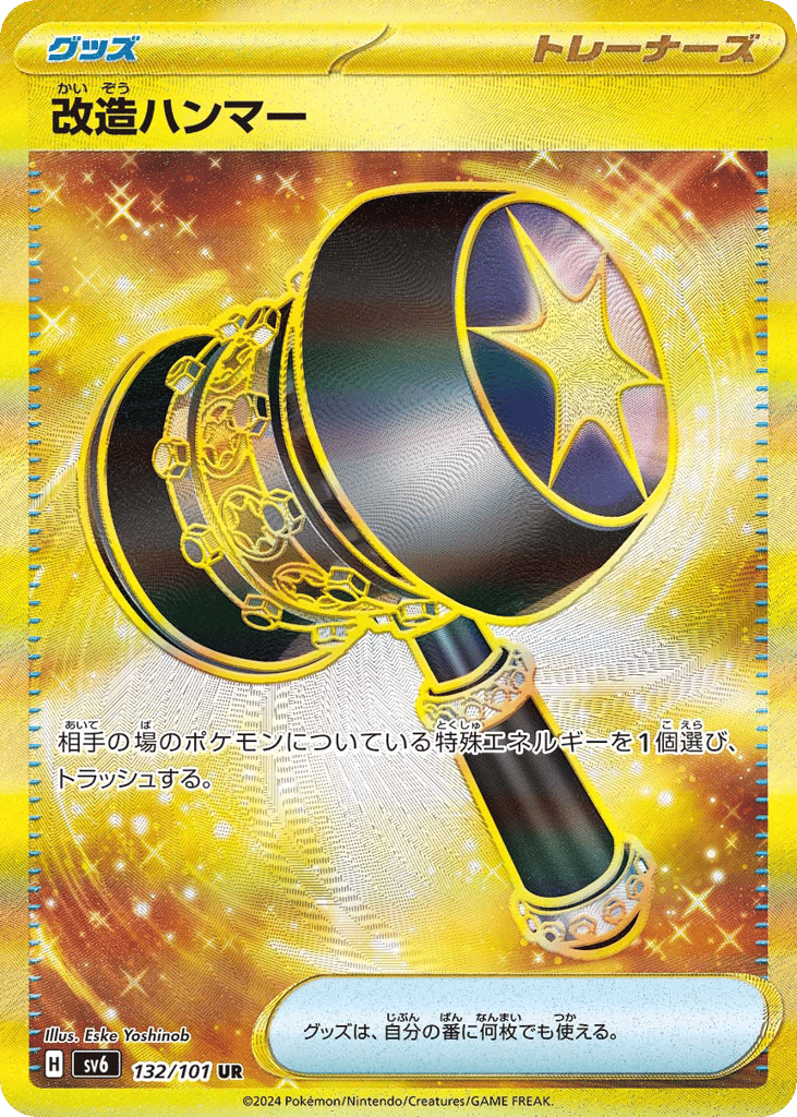改造ハンマー card front