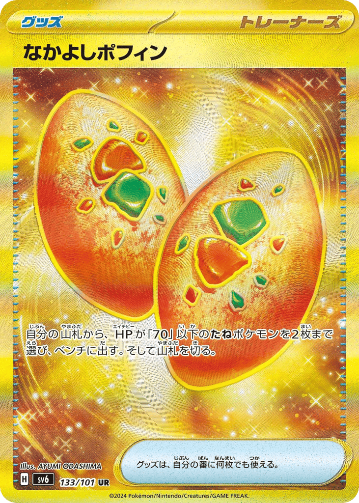 なかよしポフィン card front