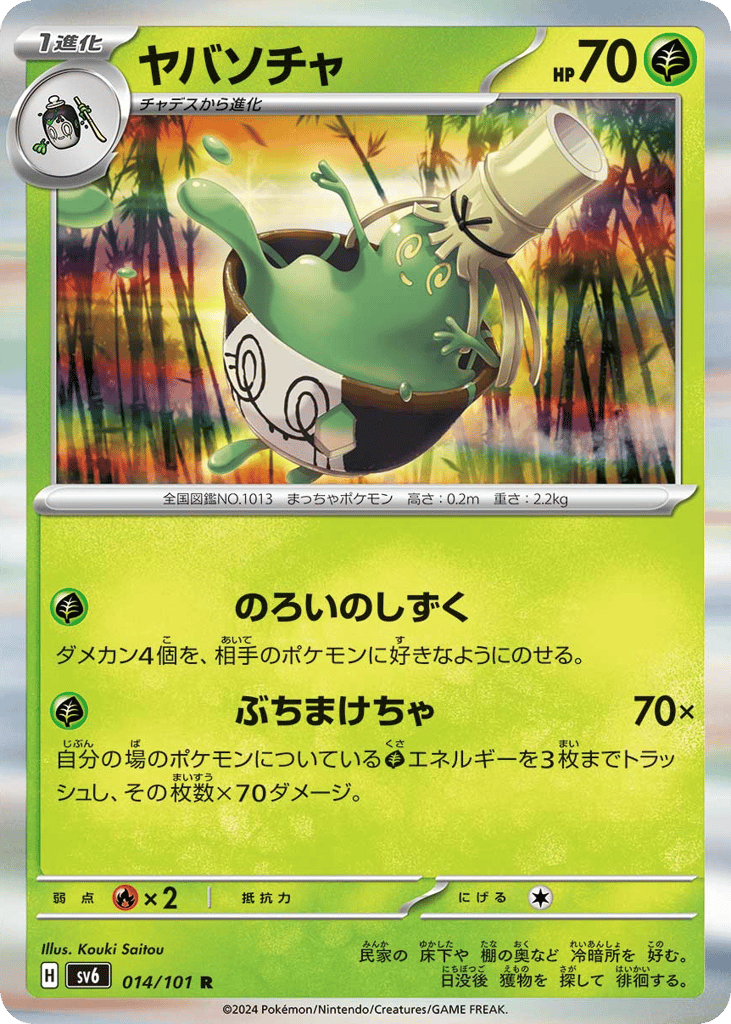 ヤバソチャ card front