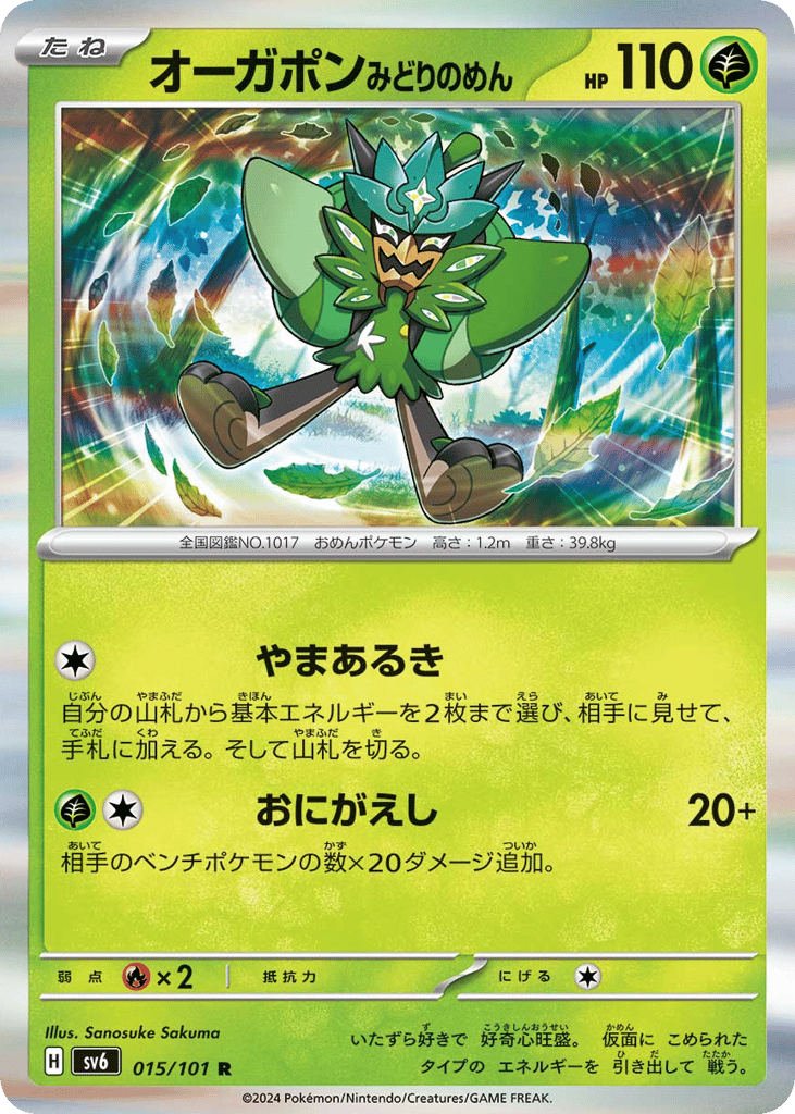 オーガポン みどりのめん card front