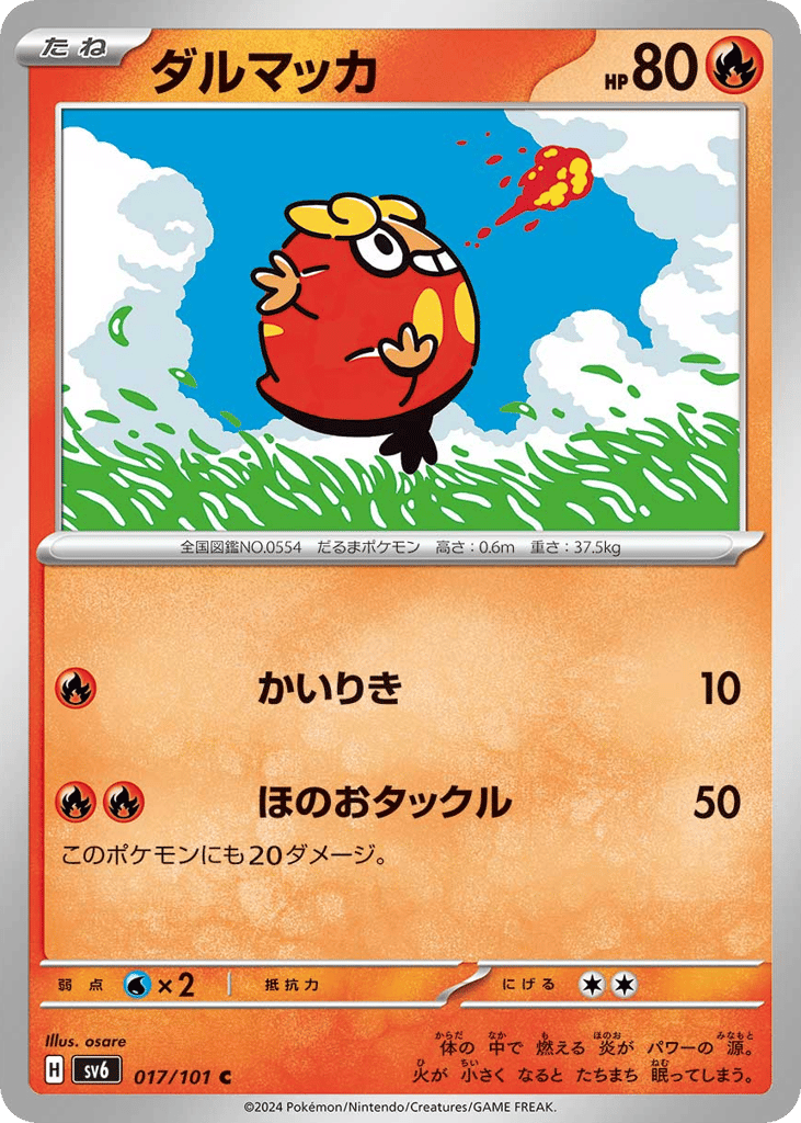 ダルマッカ card front
