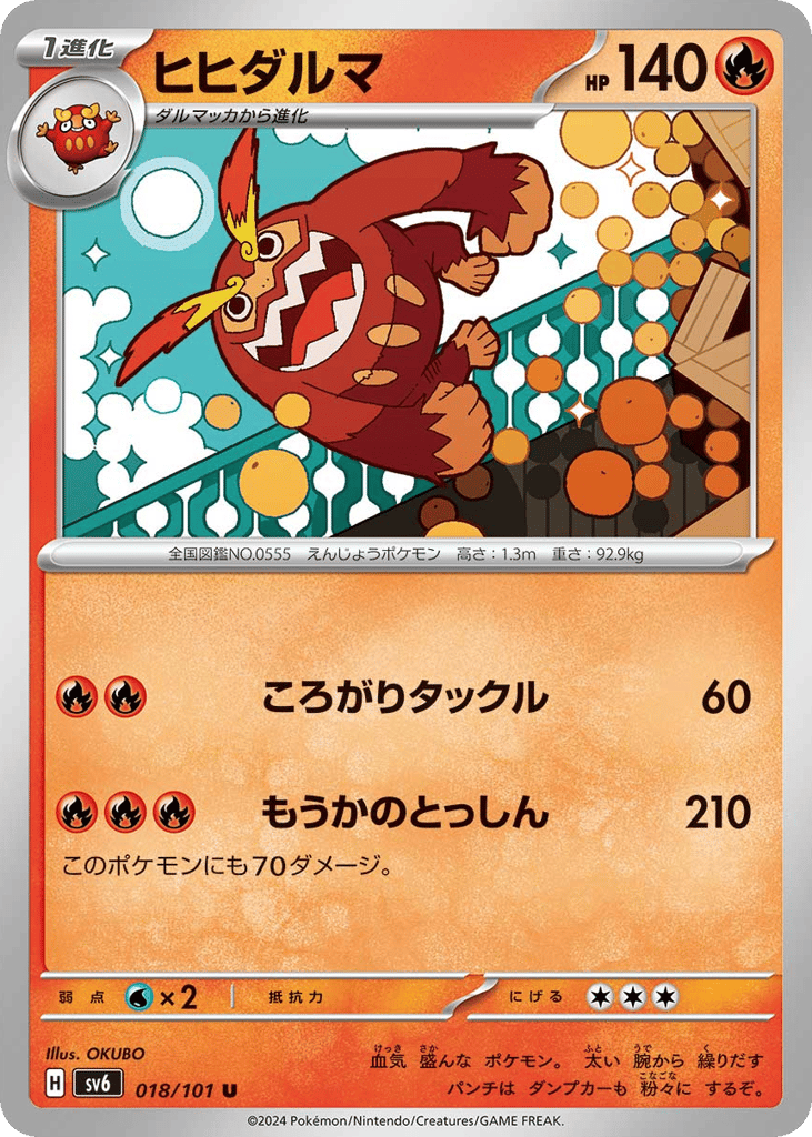 ヒヒダルマ card front