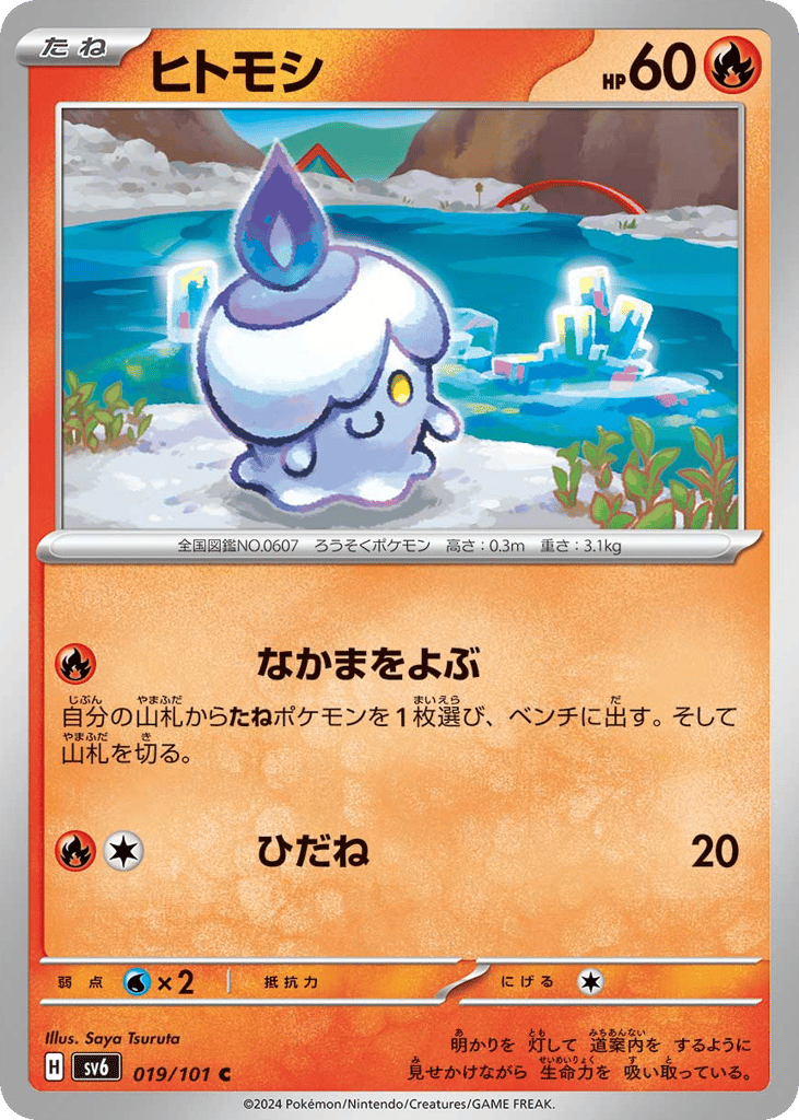 ヒトモシ card front