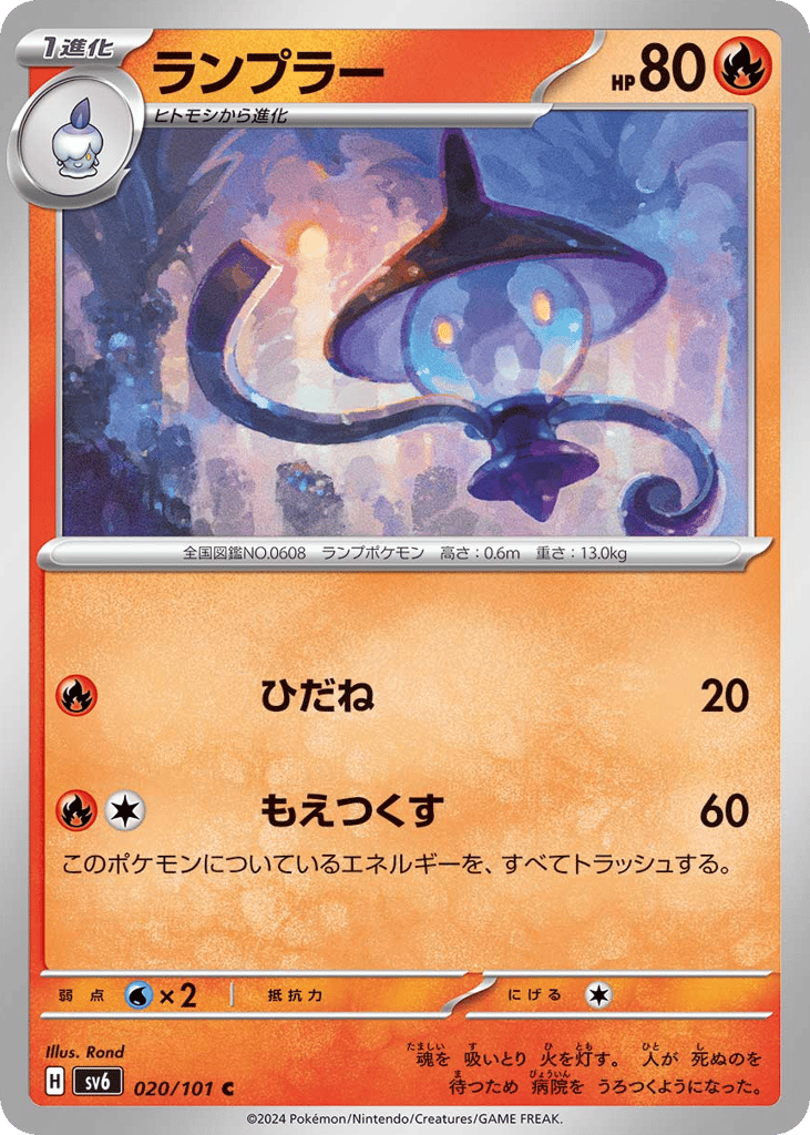 ランプラー card front