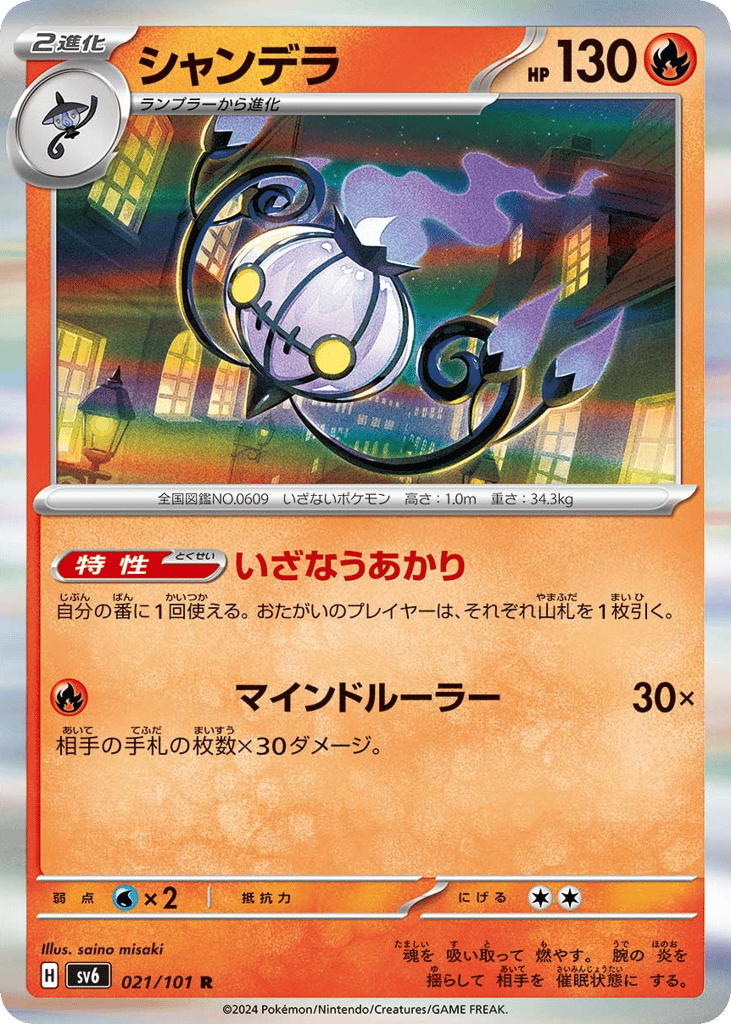 シャンデラ card front