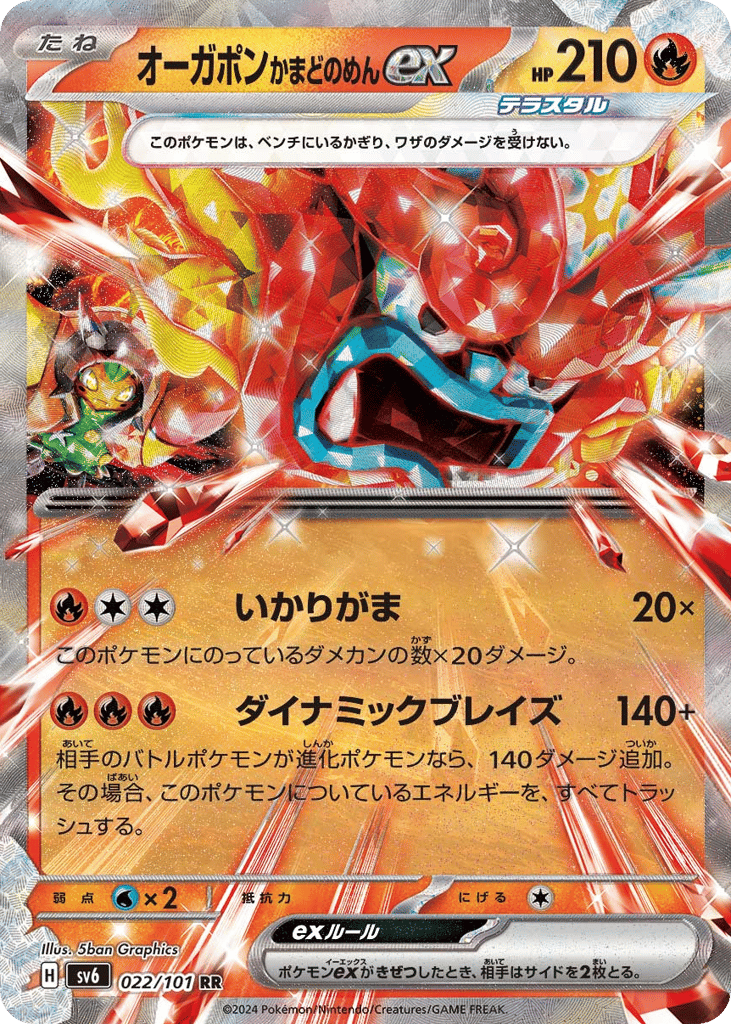 オーガポン かまどのめんex card front
