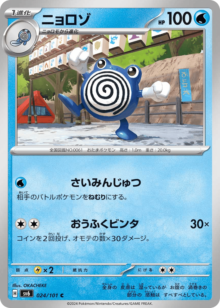 ニョロゾ card front