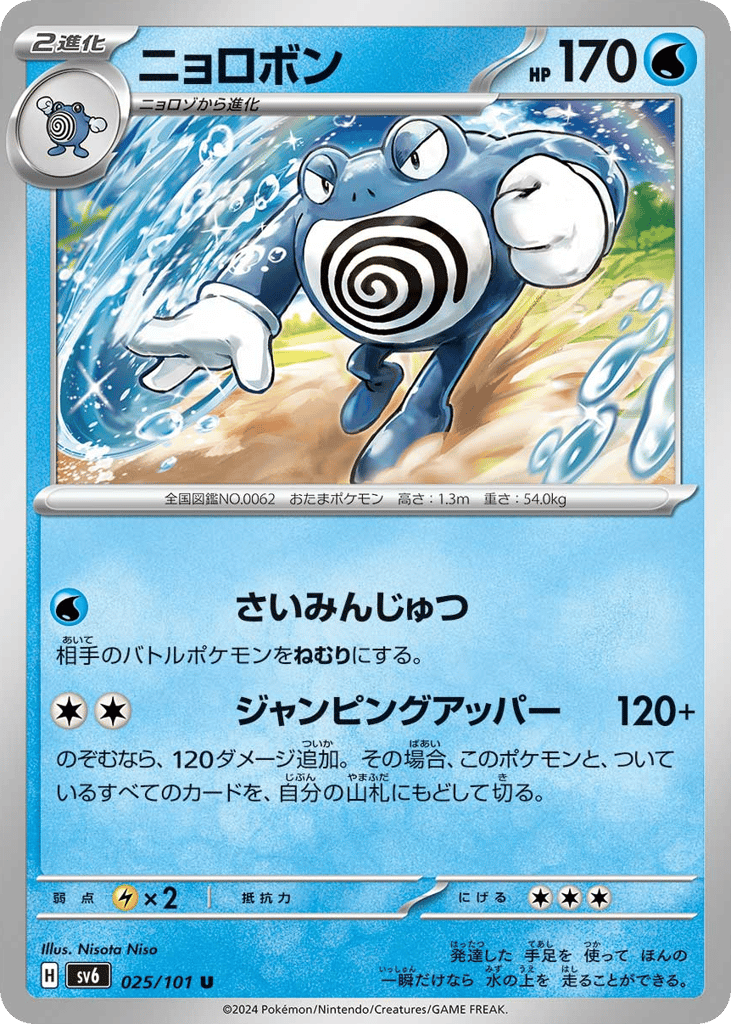 ニョロボン card front