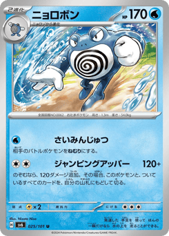 ニョロボン
