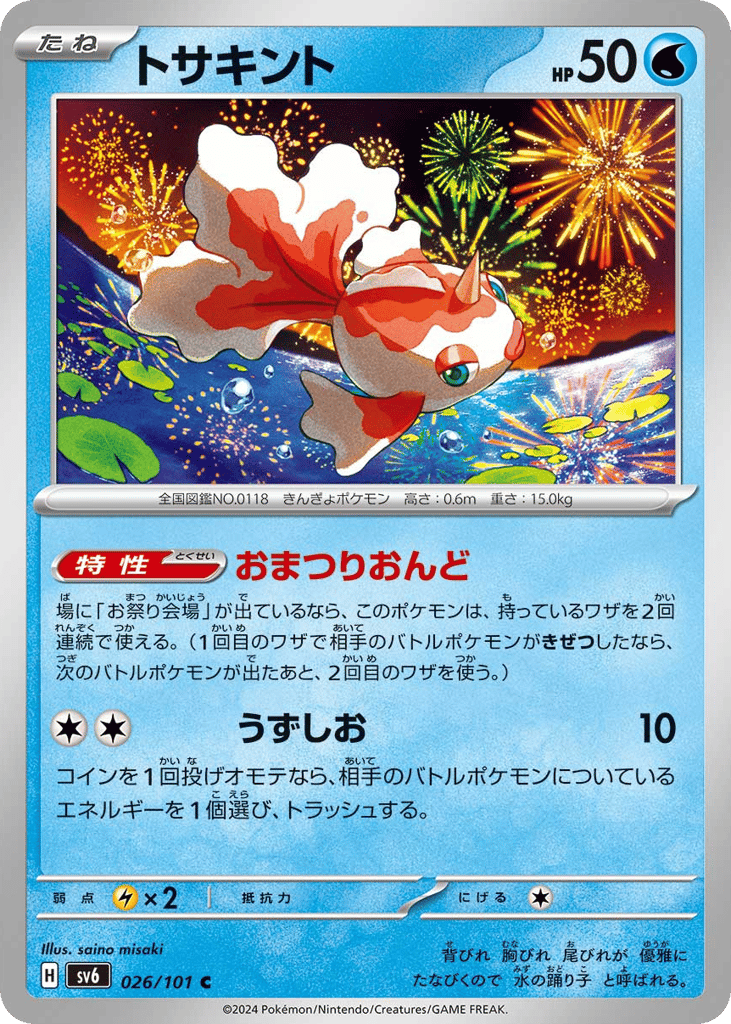 トサキント card front