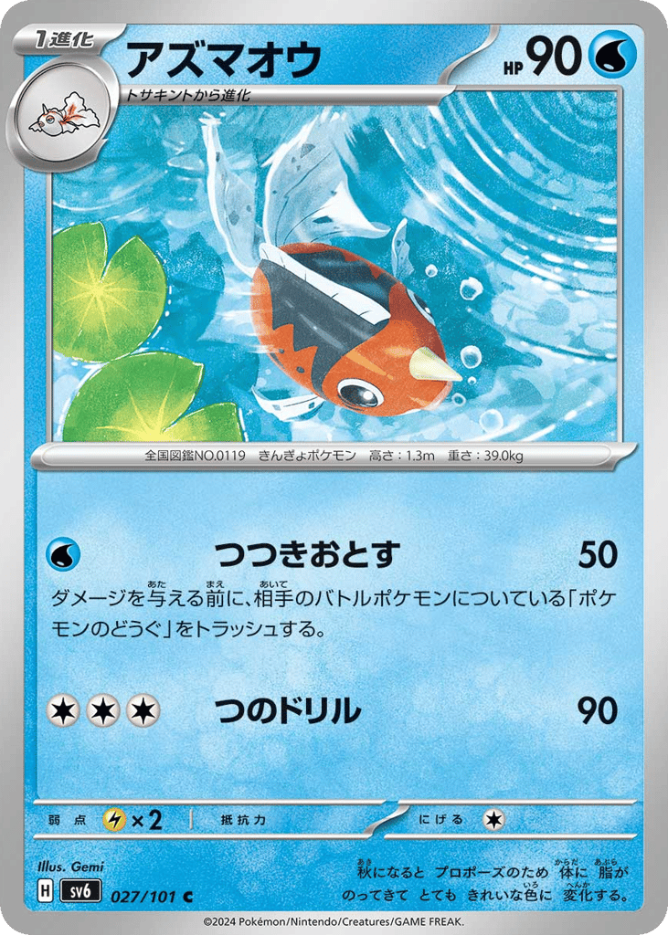 アズマオウ card front