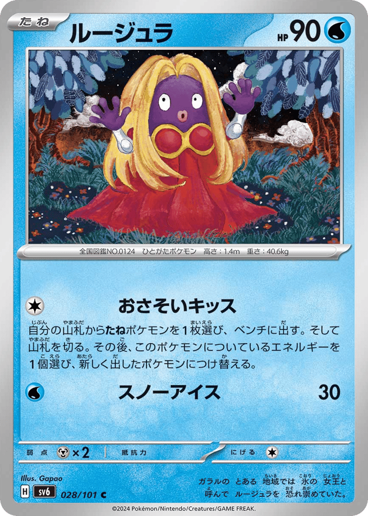 ルージュラ card front
