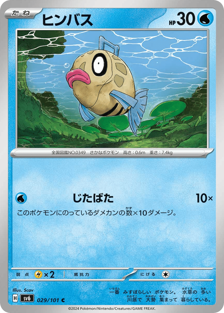 ヒンバス card front