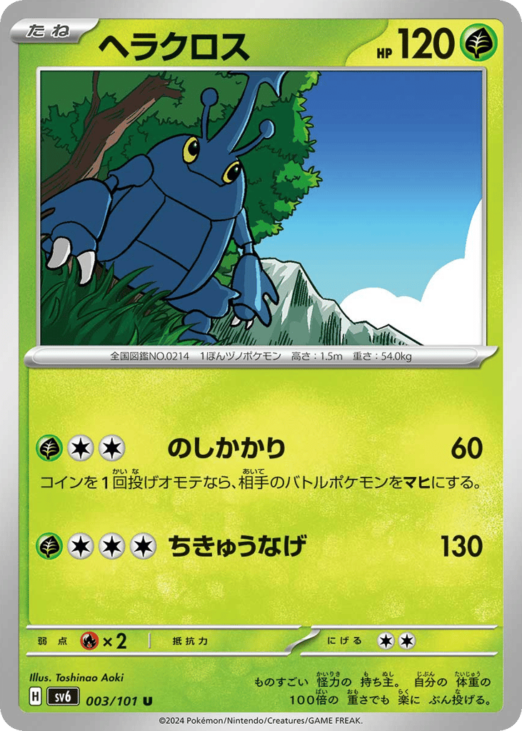 ヘラクロス card front