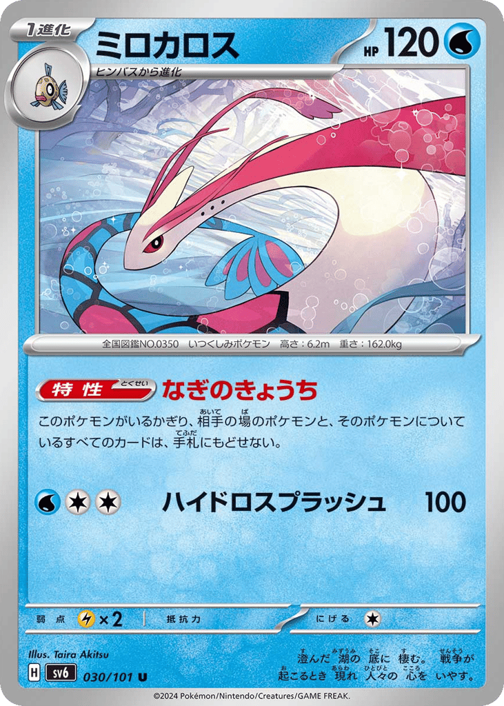 ミロカロス card front