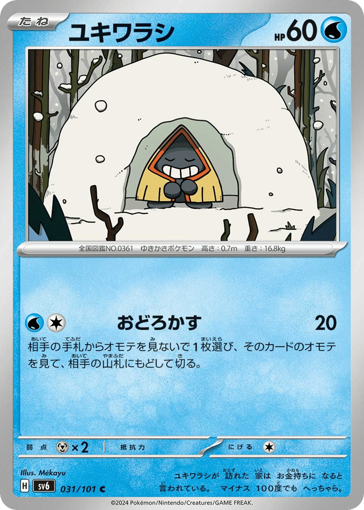 ユキワラシ card front