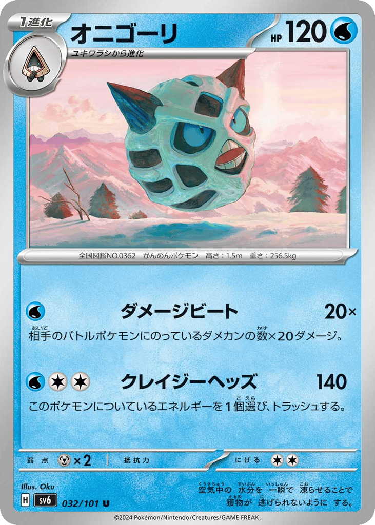 オニゴーリ card front