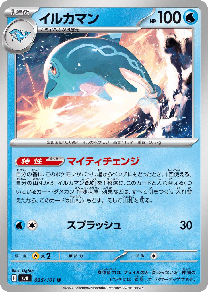 イルカマン card front