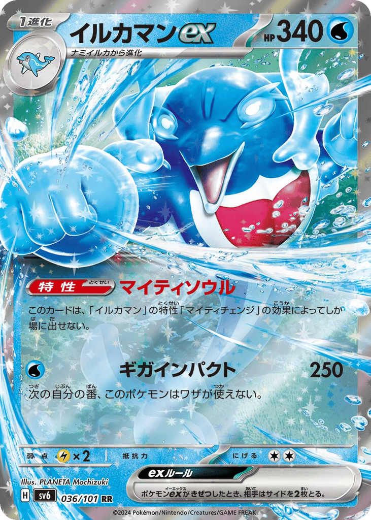 イルカマンex card front