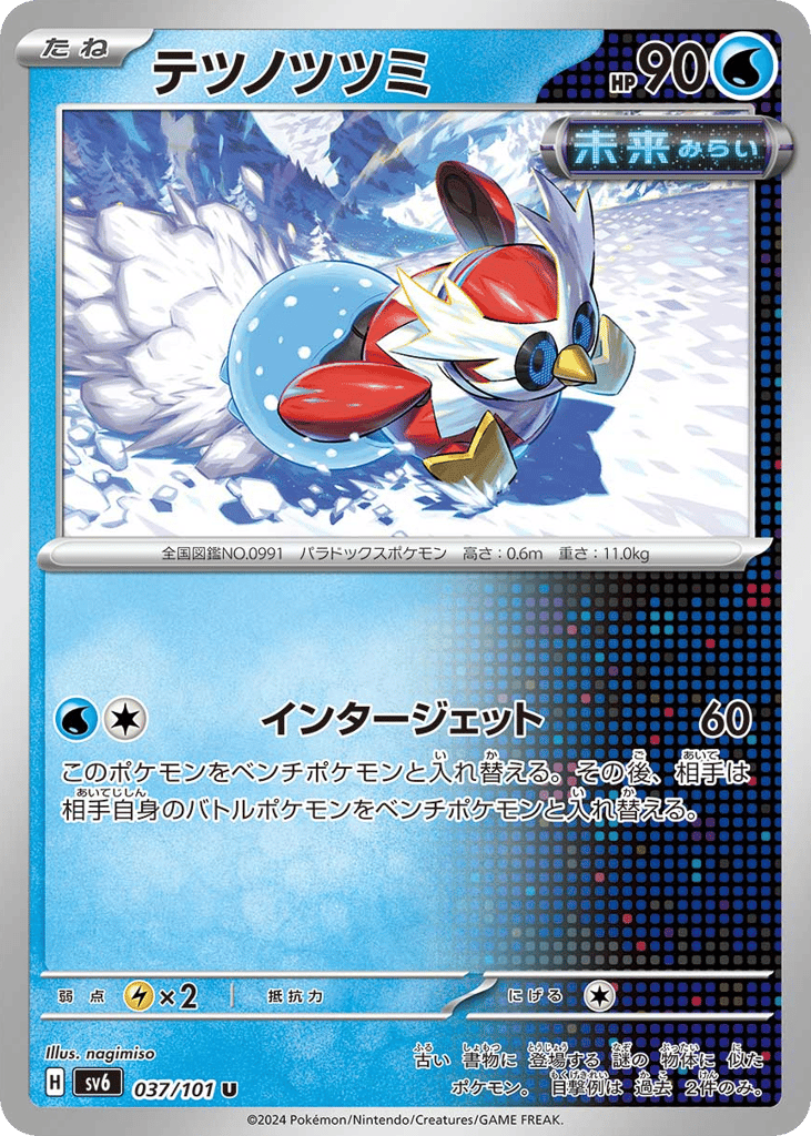 テツノツツミ card front