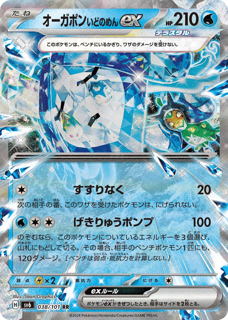 オーガポン いどのめんex card front