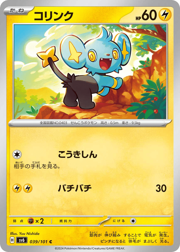コリンク card front