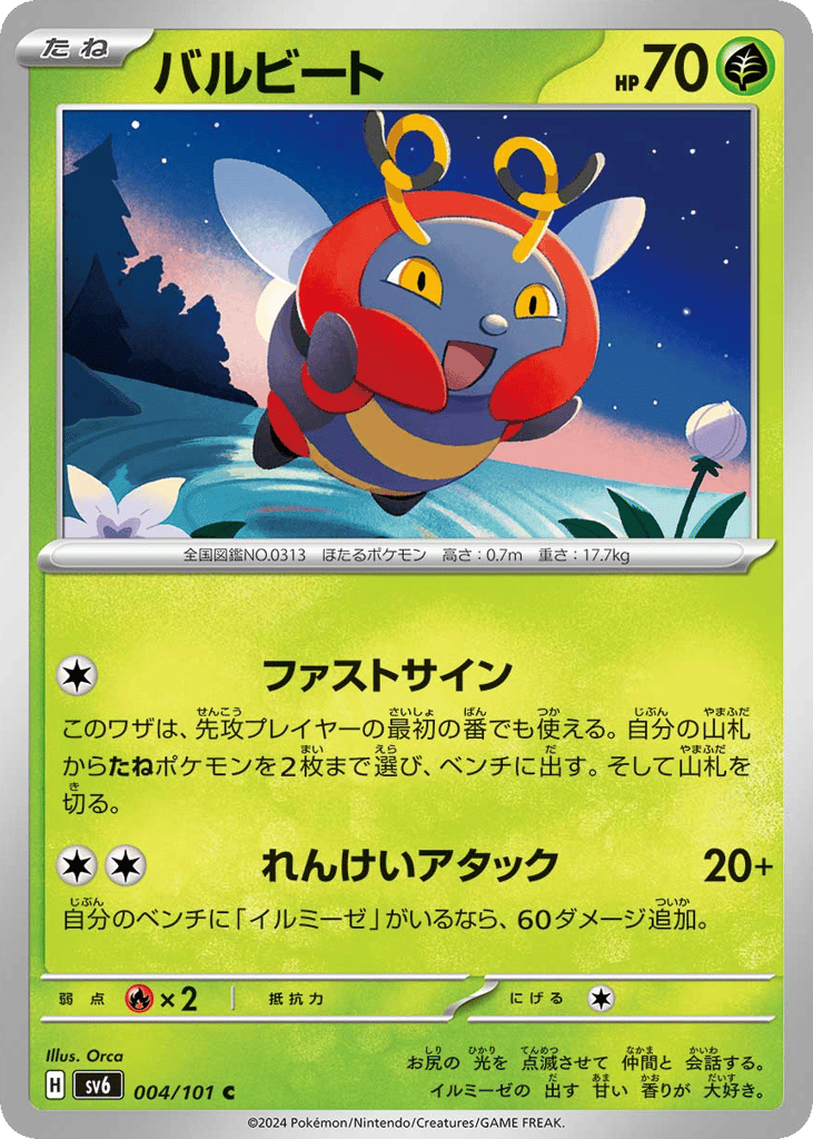 バルビート card front