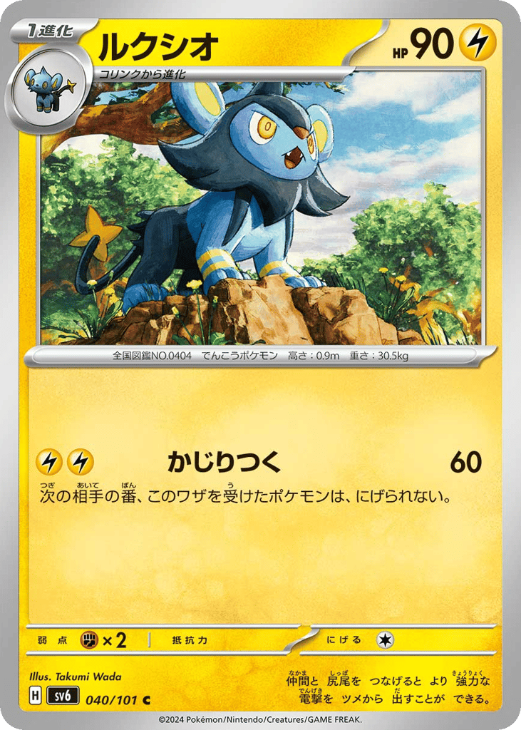 ルクシオ card front