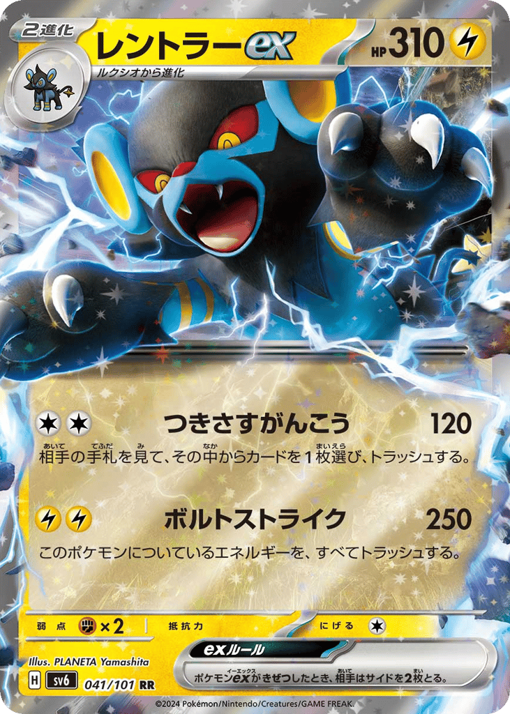 レントラーex card front
