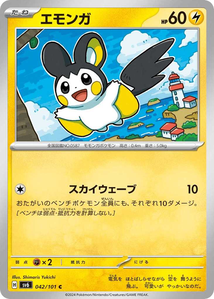 エモンガ card front
