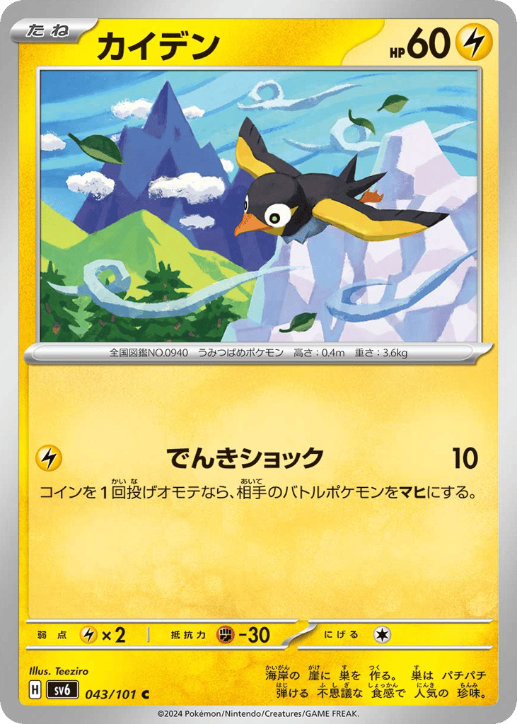 カイデン card front