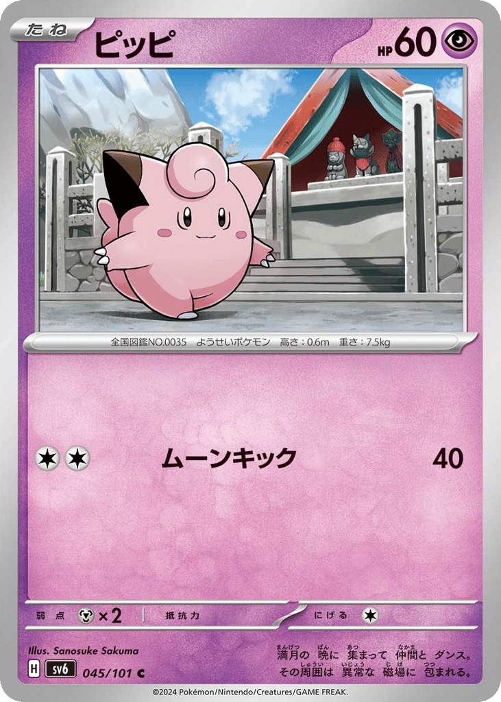 ピッピ card front