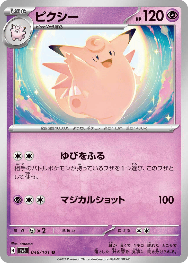 ピクシー card front