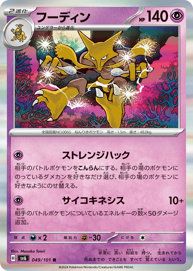 フーディン card front