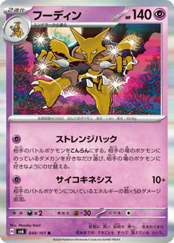 フーディン