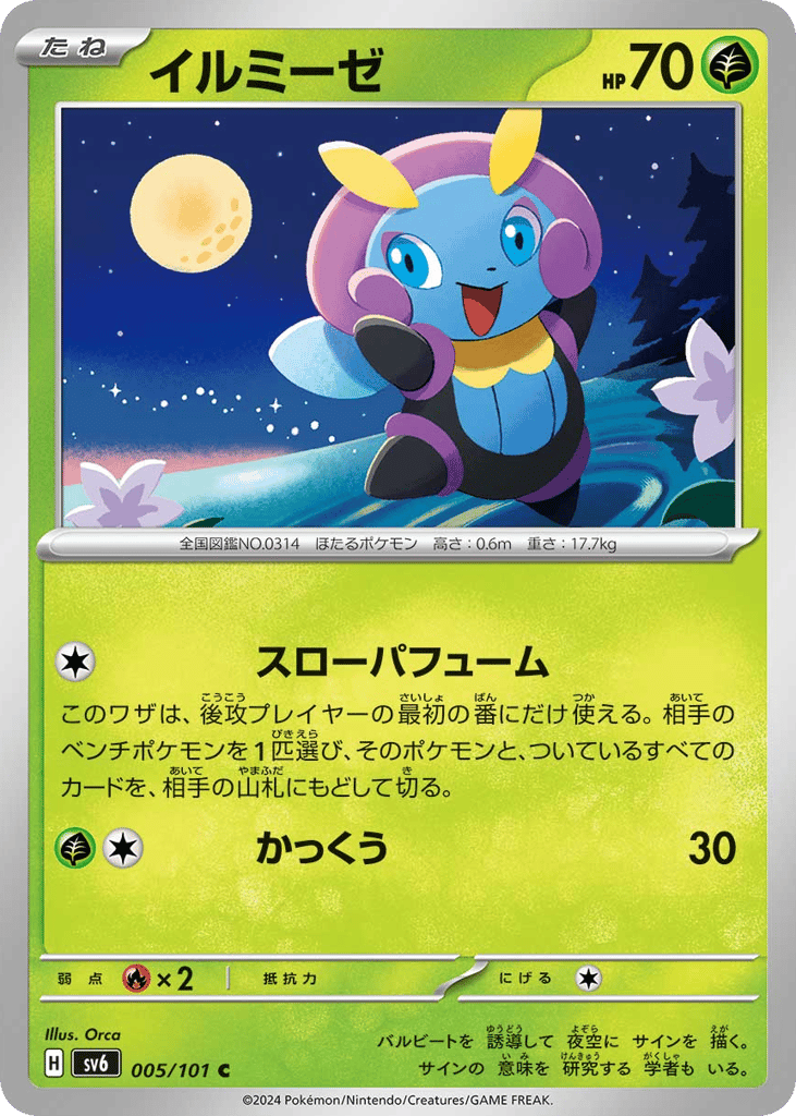 イルミーゼ card front