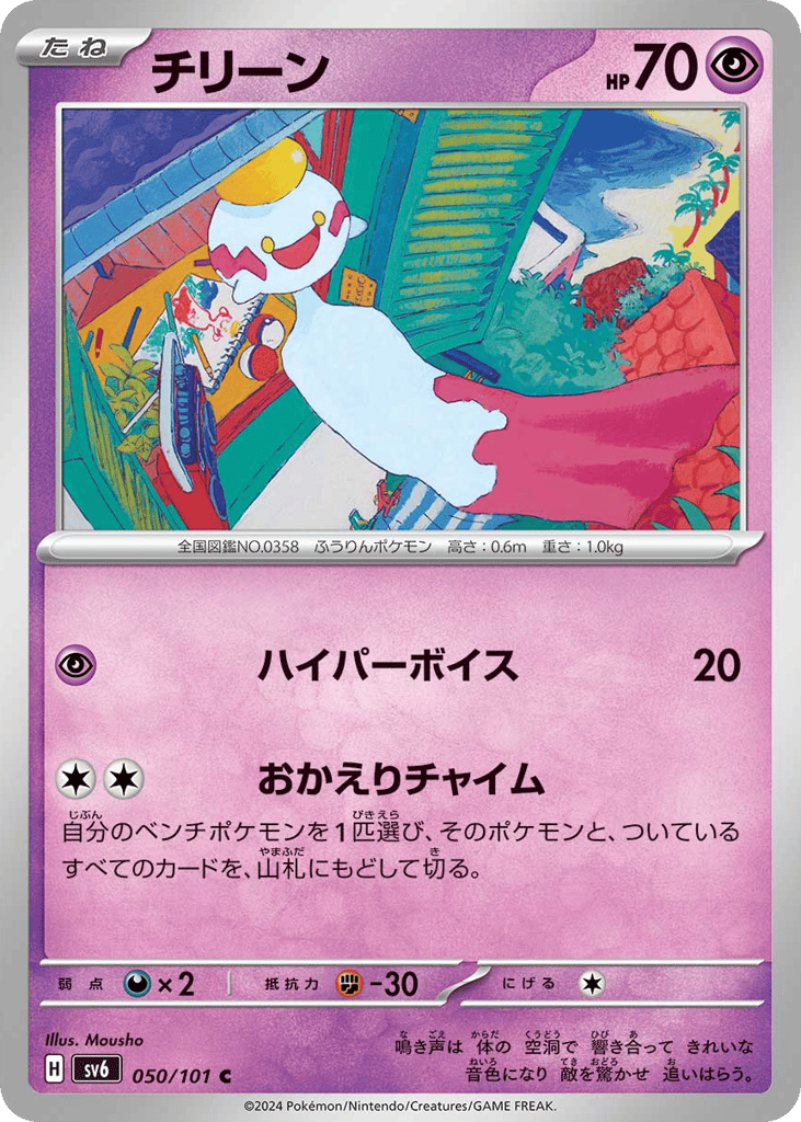 チリーン card front