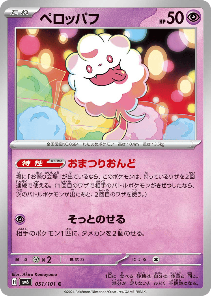 ペロッパフ card front