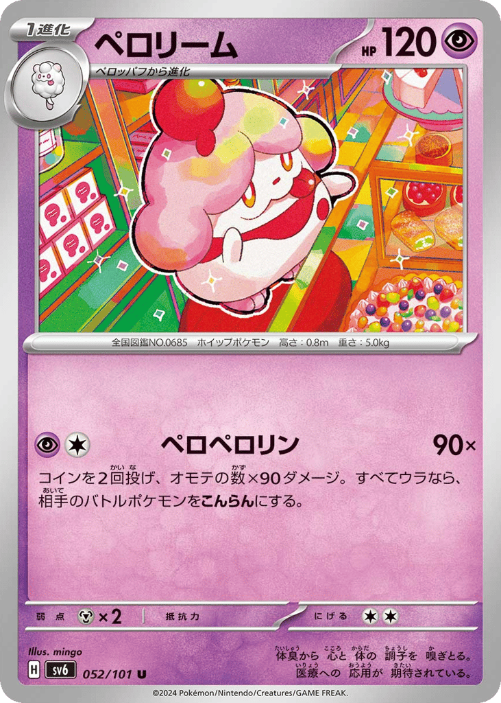 ペロリーム card front