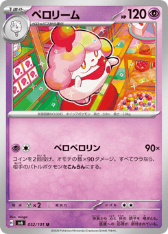 ペロリーム