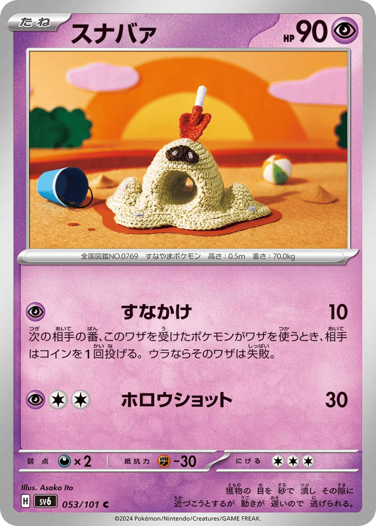 スナバァ card front