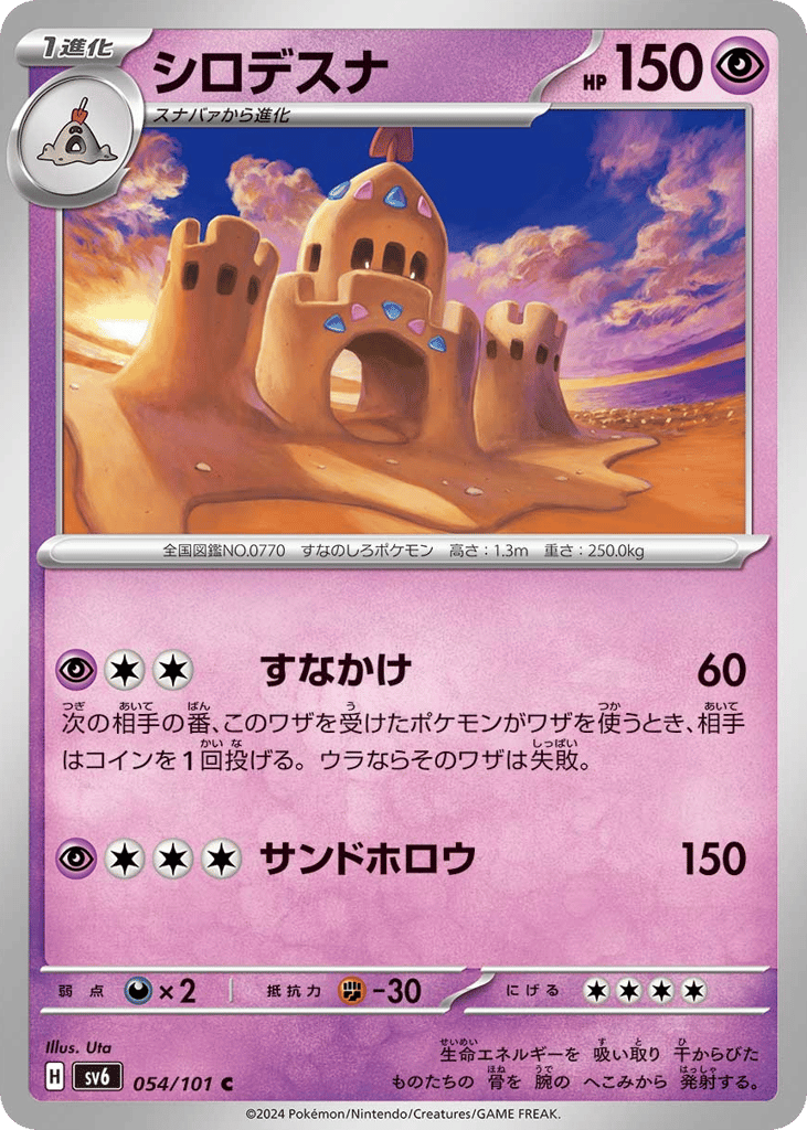 シロデスナ card front