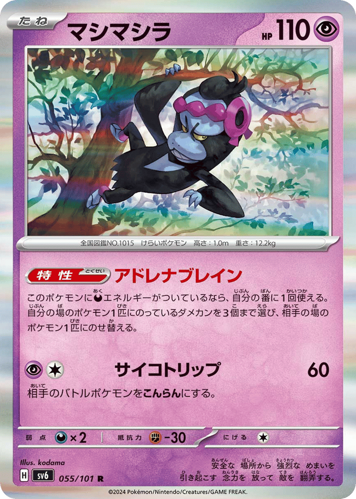 マシマシラ card front