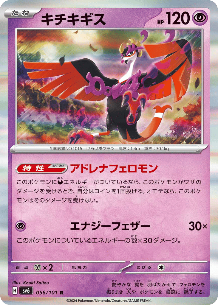 キチキギス card front