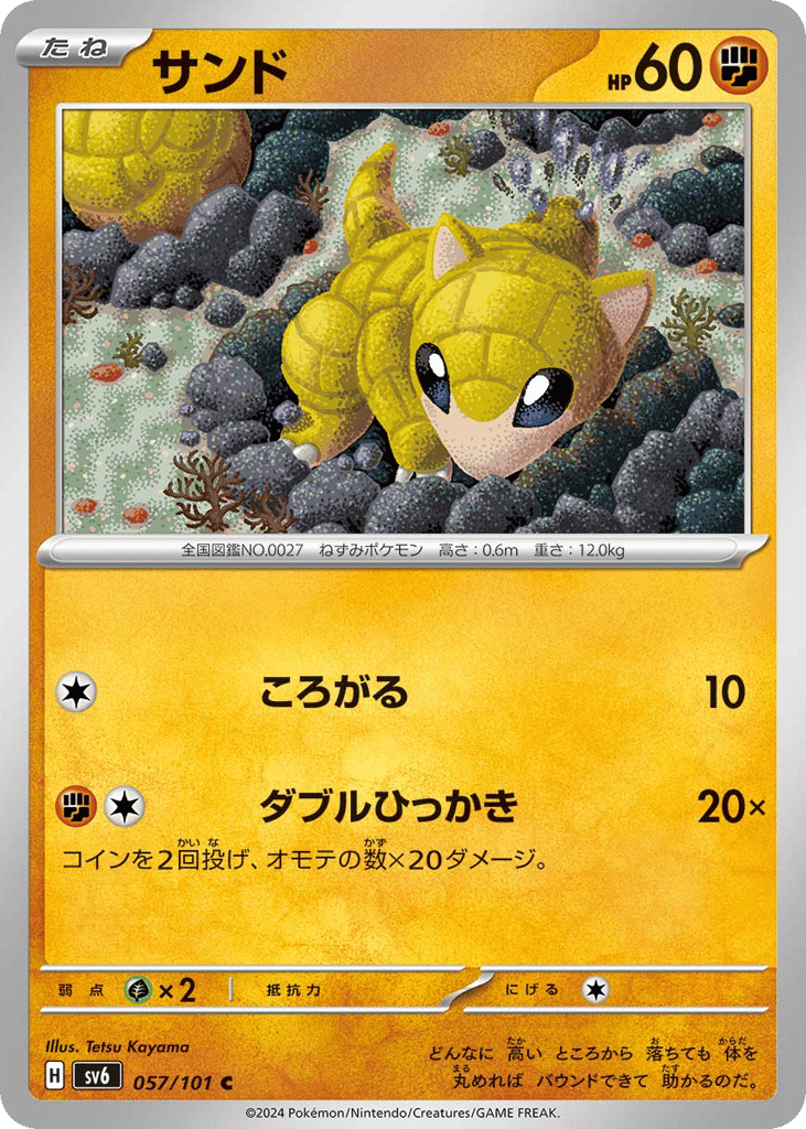 サンド card front
