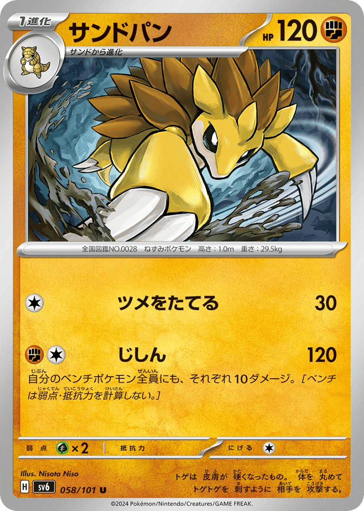 サンドパン card front