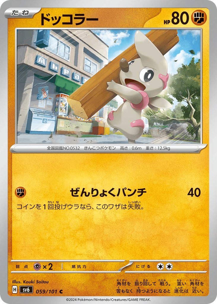 ドッコラー card front