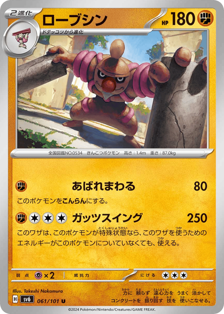 ローブシン card front