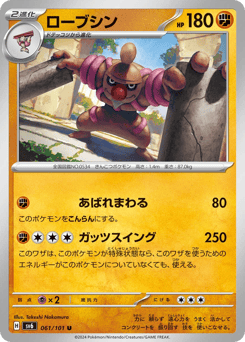 ローブシン